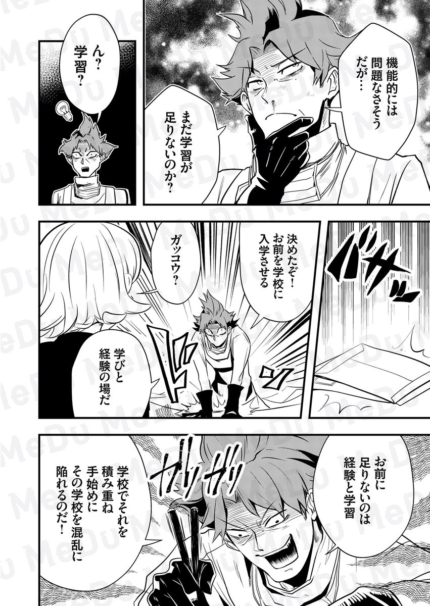 学校の屋上で爆弾起動しちゃった話(1/6) 
