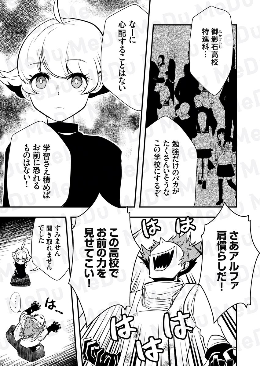 学校の屋上で爆弾起動しちゃった話(2/6) 
