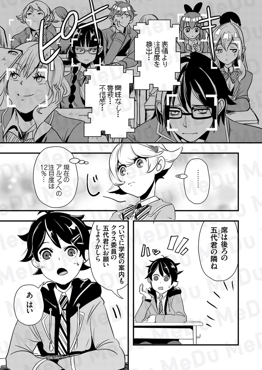 学校の屋上で爆弾起動しちゃった話(2/6) 