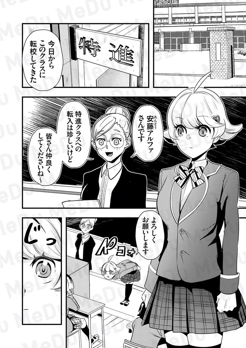 学校の屋上で爆弾起動しちゃった話(2/6) 