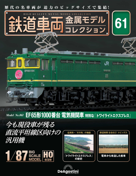 デアゴスティーニ🚝鉄道【公式】 on X: 