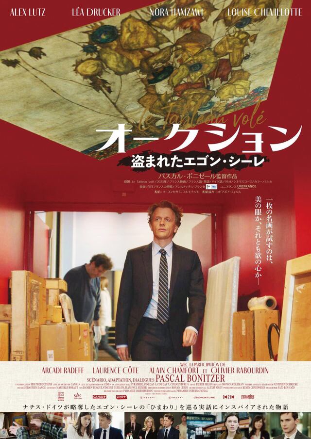 maremarecat's tweet photo. オークション　盗まれたエゴン・シーレ
@auction0110 
https://t.co/9gG6N8Ud0R
#オークション〜盗まれたエゴン・シーレ
#エゴン・シーレ
Le tableau vole
2023/フランス
配給/オープンセサミ/フルモテルモ
@BunkamuraCinema
2025.1.14 19:10
#PascalBonitzer #AlexLutz #LéaDrucker #NoraHamzawi https://t.co/uBy7Q0nu4v