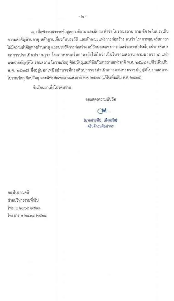 หาเจอละ 555 ประเทศที่กฎหมายล้าหลังก็สบายนายทุน

"โรงภาพยนตร์สกาลาไม่มีความสำคัญทางด้านอายุและประวัติการก่อสร้าง แม้ลักษณะแห่งการก่อสร้างอาจมีประโยชน์ทางศิลปะ ....สกาลาจึงยังไม่ถือว่าเป็นโบราณสถาน"

เกณฑ์อ้างอิงโบราณสถานบ้านเรา แก้ไขล่าสุดคือปี 35 ก็ปาไป 33 ปีแล้วที่ไม่ถูกอัพเดท