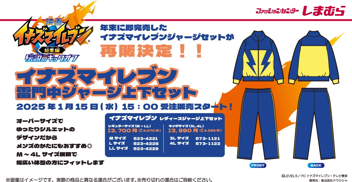 しまむら　イナズマイレブン　LLサイズ　二着 GhOPYMlasAIRvrB?format=webp&