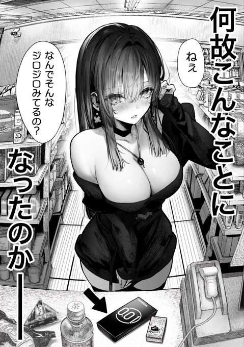 コンビニに来た巨乳お姉さんがHだった件
(1/14) 