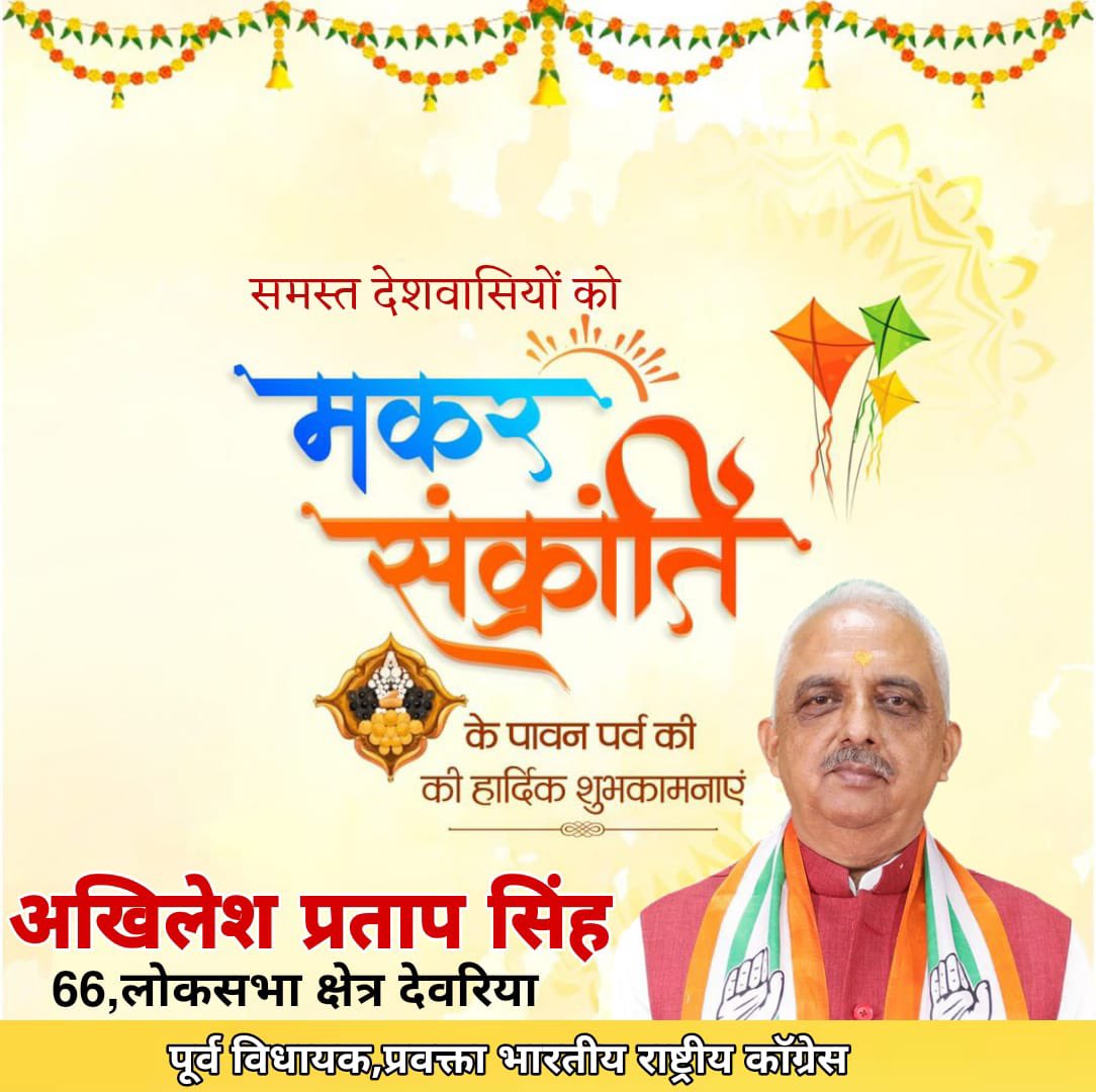 AkhileshPSingh's tweet photo. समस्त देशवासियों को मकरसंक्रांति की हार्दिक शुभकामनाएँ। 
हमारे देश में सदैव सुख,शांति और उन्नति बनी रहे। 
प्रभु की कृपा सब पर सदा बनी रहें। https://t.co/Sbcbwgg4Qf