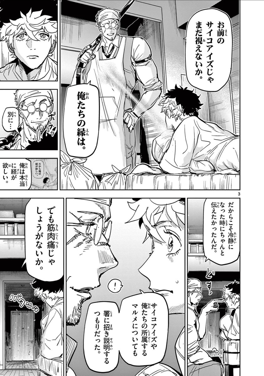 むちゃくちゃなおっさん刑事とふりまわされる少年の話(2/7)

#漫画が読めるハッシュタグ 