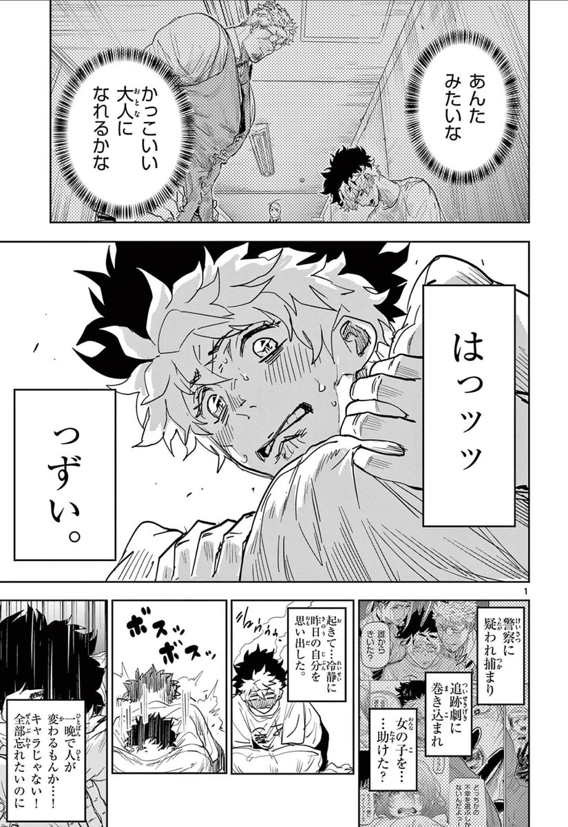 むちゃくちゃなおっさん刑事とふりまわされる少年の話(2/7)

#漫画が読めるハッシュタグ 