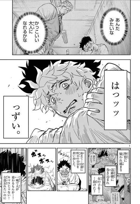 むちゃくちゃなおっさん刑事とふりまわされる少年の話(2/7)

#漫画が読めるハッシュタグ 