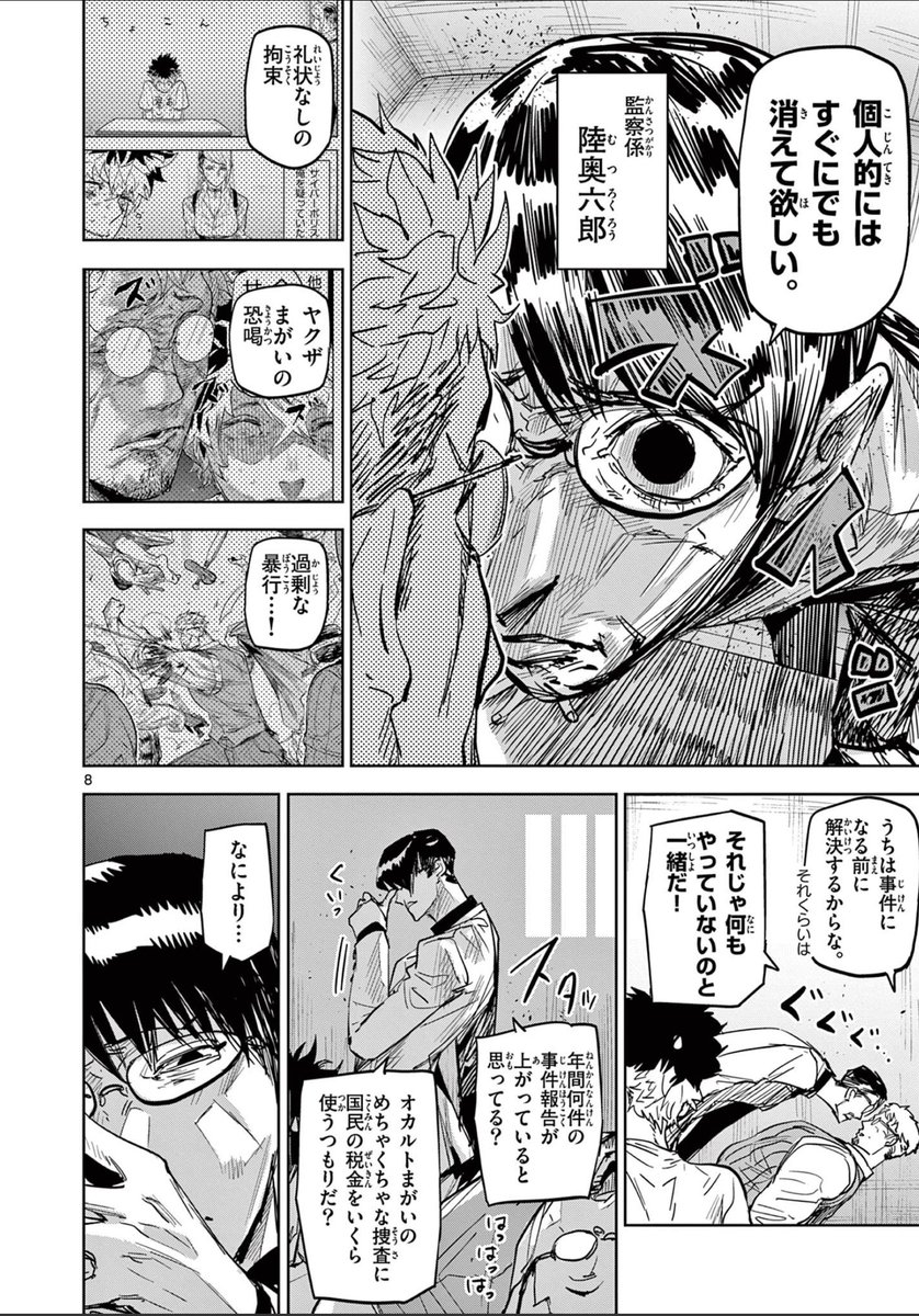 むちゃくちゃなおっさん刑事とふりまわされる少年の話(3/7)

#漫画が読めるハッシュタグ 