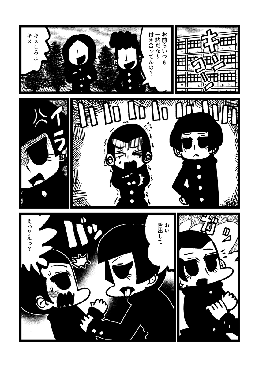 少年同士でキスするだけの漫画(1/2) 