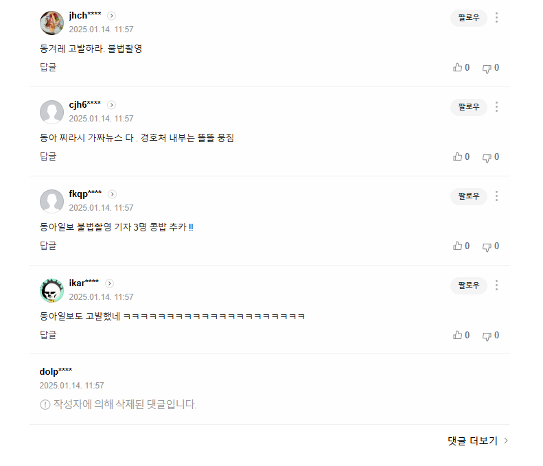 0Yongsuk_Lee0's tweet photo. Donga-ilbo reported a that Presidential Securuty Service is struggling and complaining of their duty to protect the President.
However, everyone knows this is a fake news.

#CCPOUT #StopTheSteal #DemocraticPartyOUT #DPKOUT https://t.co/yLOPScSTuz