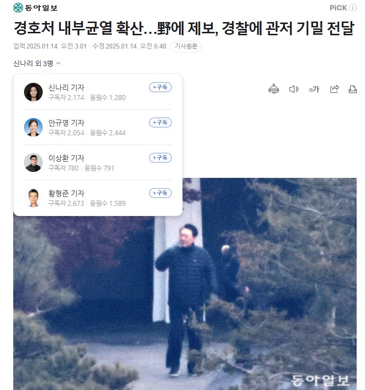0Yongsuk_Lee0's tweet photo. Donga-ilbo reported a that Presidential Securuty Service is struggling and complaining of their duty to protect the President.
However, everyone knows this is a fake news.

#CCPOUT #StopTheSteal #DemocraticPartyOUT #DPKOUT https://t.co/yLOPScSTuz