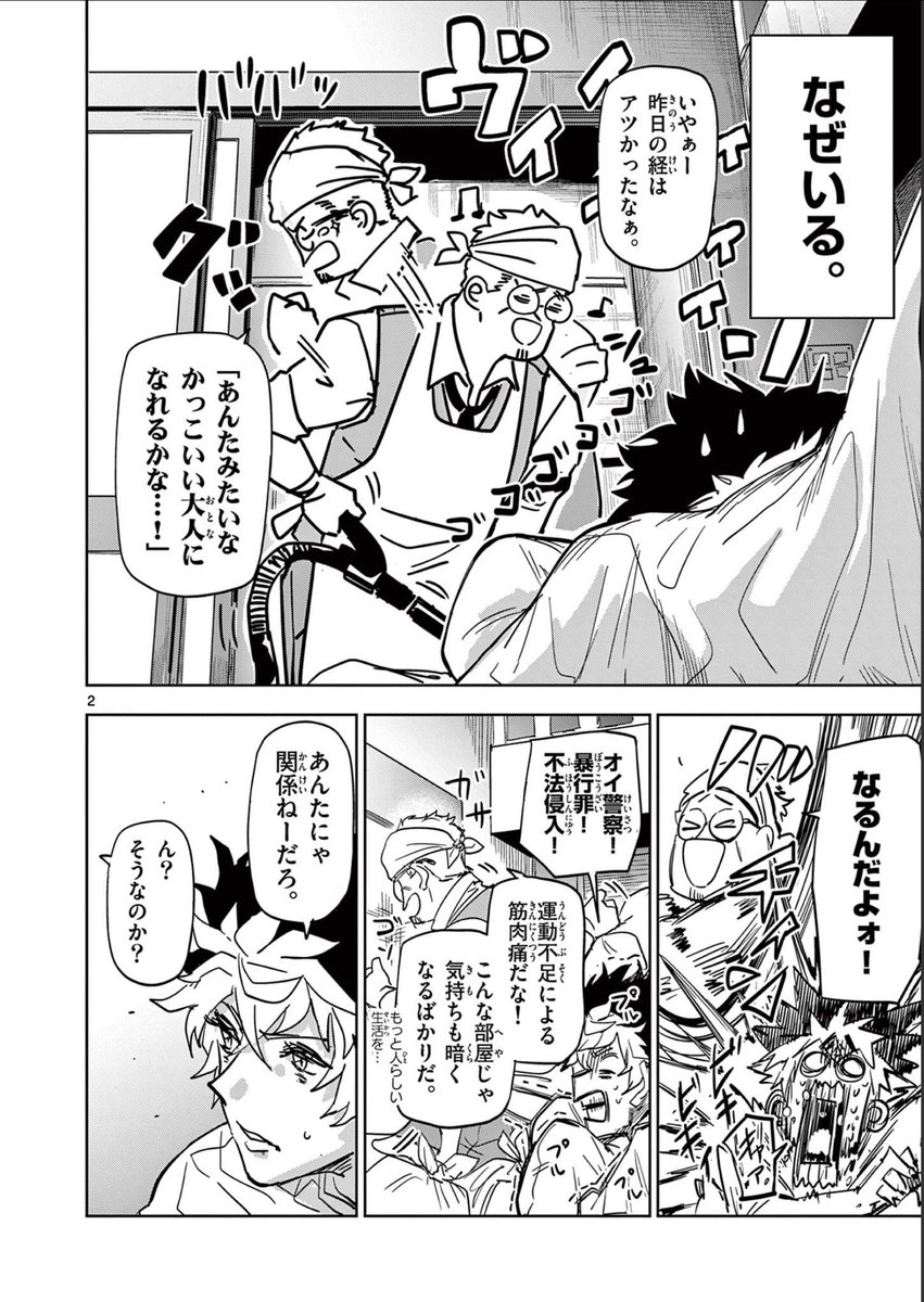 むちゃくちゃなおっさん刑事とふりまわされる少年の話(1/7)

#漫画が読めるハッシュタグ 