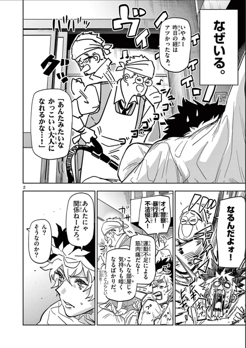 むちゃくちゃなおっさん刑事とふりまわされる少年の話(1/7)

#漫画が読めるハッシュタグ 