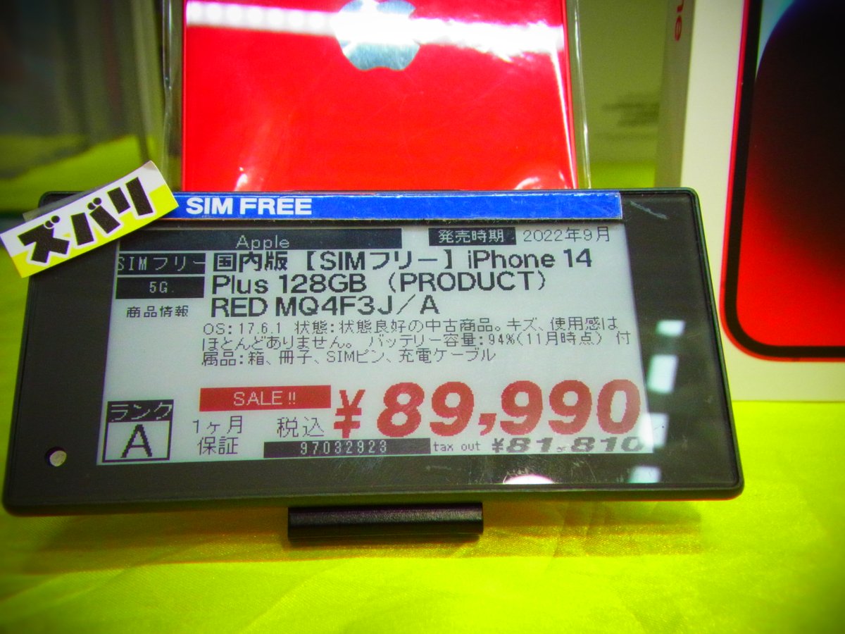 janpara_jud's tweet photo. 【店長より抜き!日替わり特価品!】
【店頭限定・お取置不可】毎日1点1品のみ‼️
国内版 【SIMフリー】 iPhone 14 Plus 128GB (PRODUCT)RED MQ4F3J/A
が税込89,990円🌈
画面が大きいPlusシリーズです😀
#特価品 #iPhonePlus
#じゃんぱら #渋谷 #宇田川 #店頭限定販売 https://t.co/MdQgIY6T9J