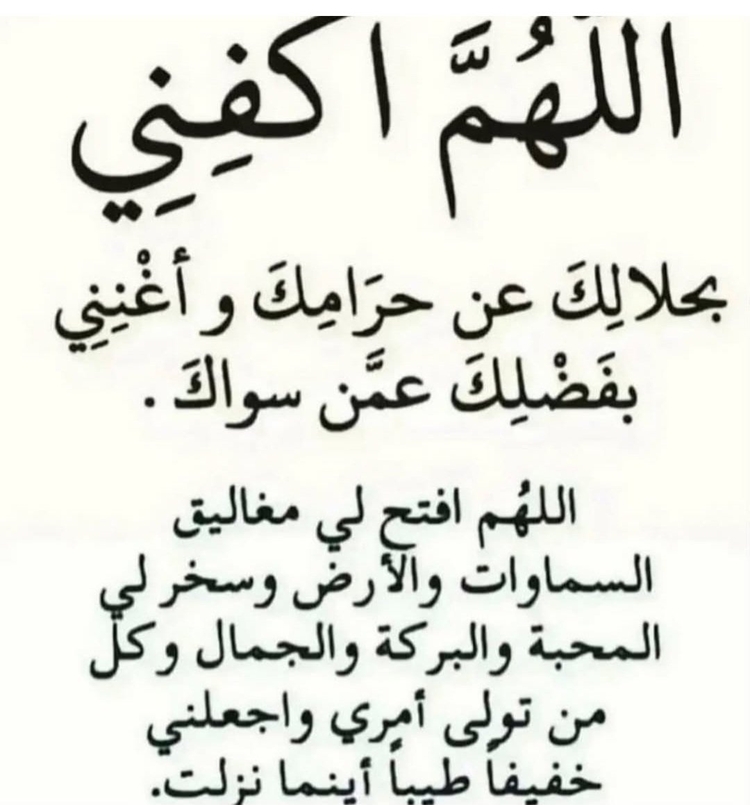 رسالة للمتابع الكريم،
كل شيء مسخر لك بإرادة الله، الأشخاص، الأوقات، الأرزاق، البركة، الهداية، حتى الدعاء الذي يجريه الله على لسانك فهو سبحانه يسوق لك مصلحتك من حيث لا تشعر، يعلم ما يصلح لك وما يضرك، يحيط بظواهرك وبواطنك لتكون تحت رحمته وبين ألطافه .