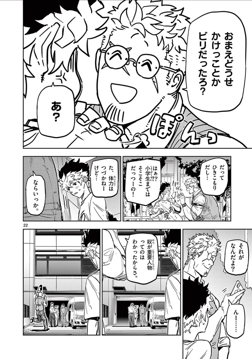 むちゃくちゃなおっさん刑事とふりまわされる少年の話(7/7)

#漫画が読めるハッシュタグ 