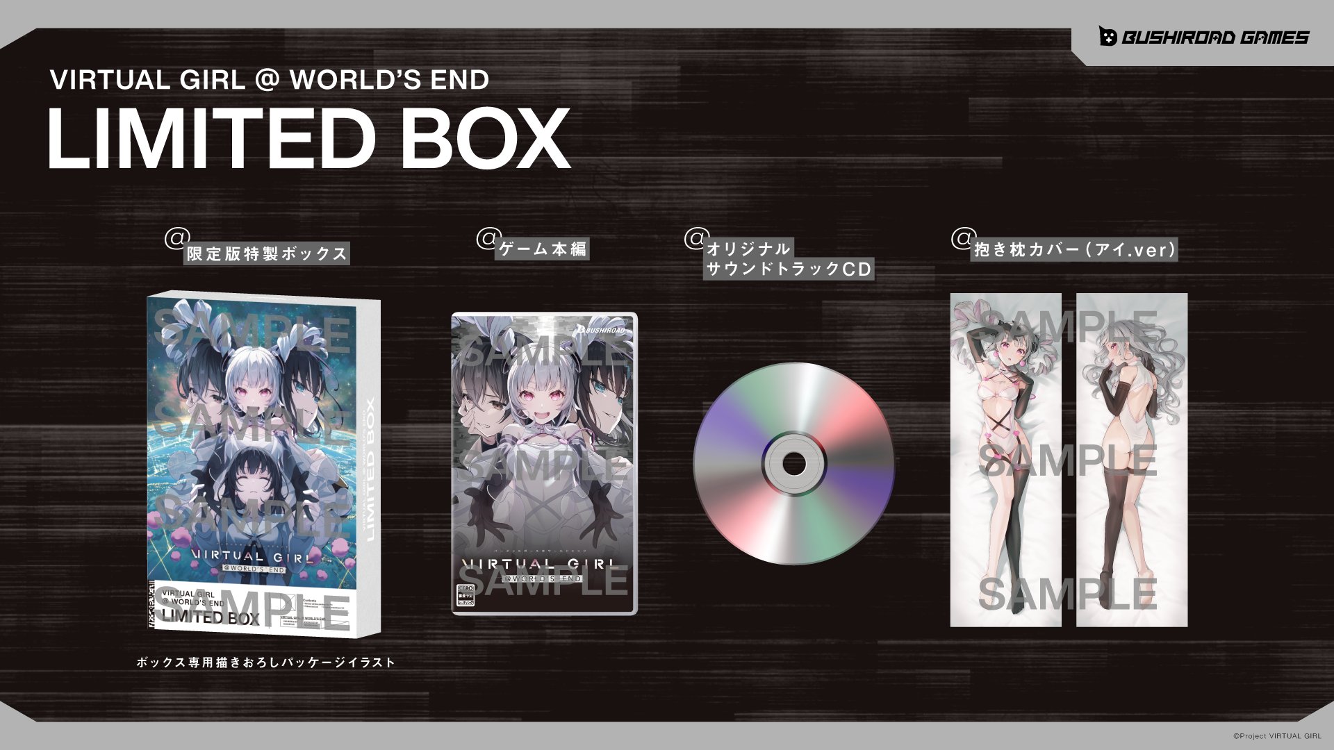 公式】VIRTUAL GIRL @ WORLD'S END（バーチャルガール@ワールド