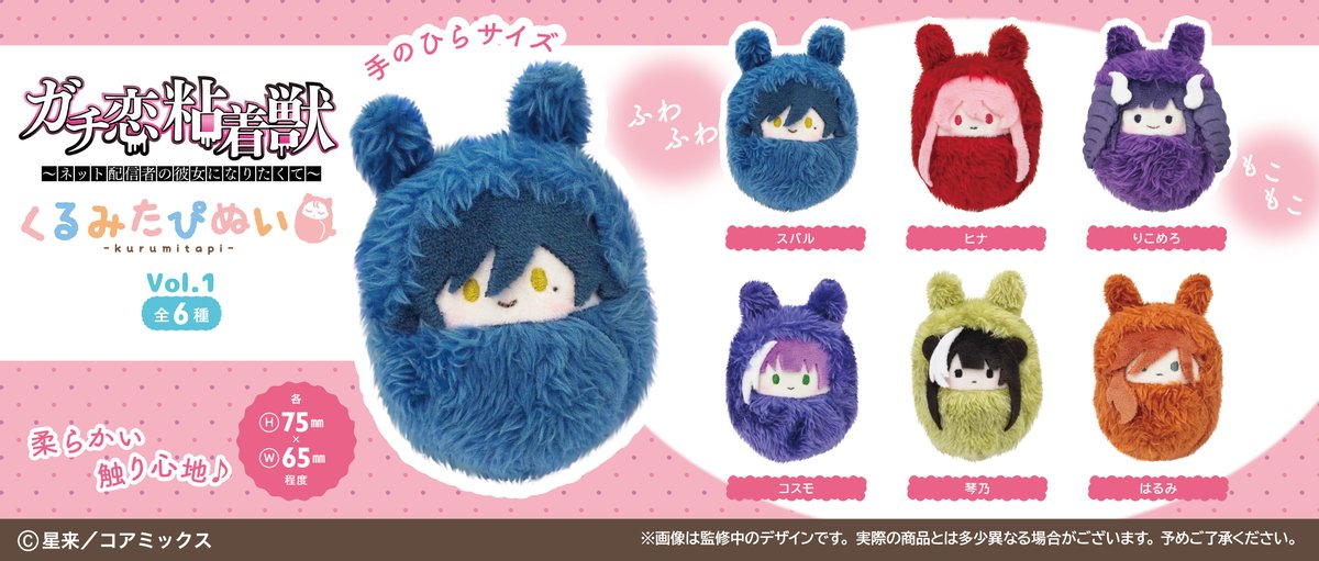 ☆新商品のご案内☆ 『ガチ恋粘着獣 ～ネット配信者の彼女になりたくて 