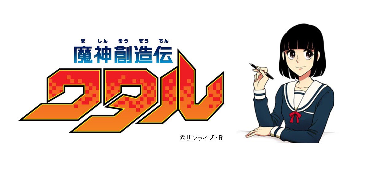 nippen_mikochan's tweet photo. ビッグニュース❗️アニメ魔神創造伝ワタルと日ペンの美子ちゃんのコラボが始まるわよ～！あのワタルの新作アニメ…楽しみで震えていたらまさかコラボしていただけるなんて…😭美子も美文字リューチューバー目指すしか！皆様お楽しみに～！✨

#魔神創造伝ワタル
#ワタルと美子ちゃんコラボしてみた https://t.co/Iw4bPcDP0I