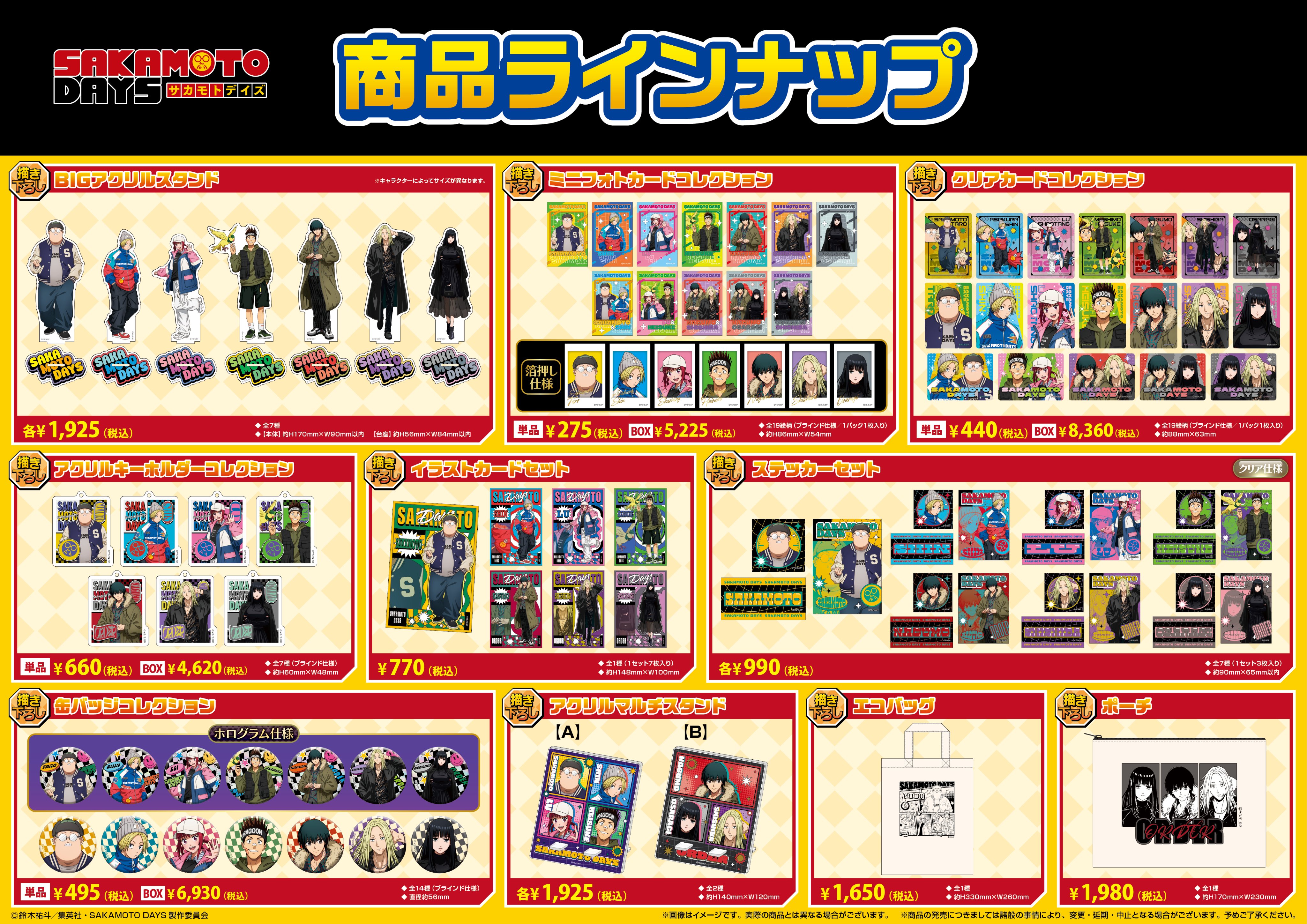 SAKAMOTO DAYS サカモトデイズ グッズ まとめ売り 29点セット