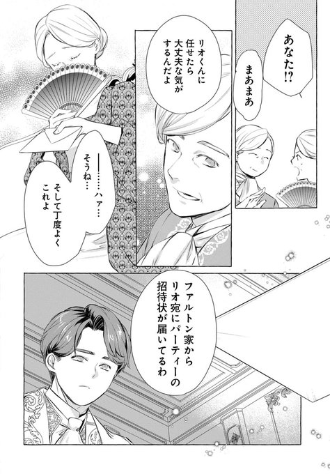 で読める連載 「 ～素敵な辺境伯令息に腕を折られたので、責任
