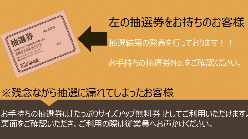 shingu615's tweet photo. こんにちは🍀
昨年の年末に配布しました抽選券の当選番号が決まりました‼️
《No.43 No.100 No.123 No.375 No.540》

上記の番号の抽選券をお持ちのお客様は当店までご来店下さい😌
抽選に漏れたお客様も
『たっぷりサイズアップ無料券』としてご利用いただ
ご来店お待ちしております🎶
 #抽選券
 #当選 https://t.co/319MDaVrae