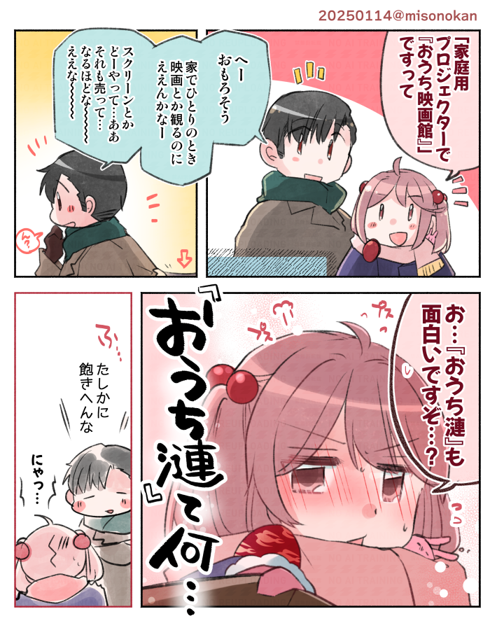 「おうちさざなみ」(提督役×漣) 