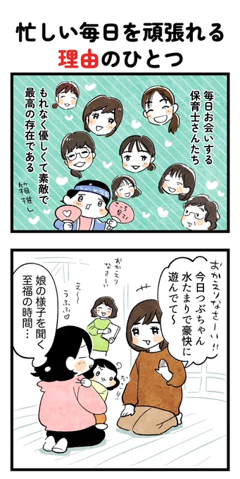 30代になって出来た推したち(1/2) 