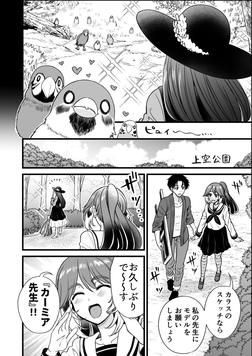 人に化ける雀の女の子とカラスの先生の漫画(1/2) 