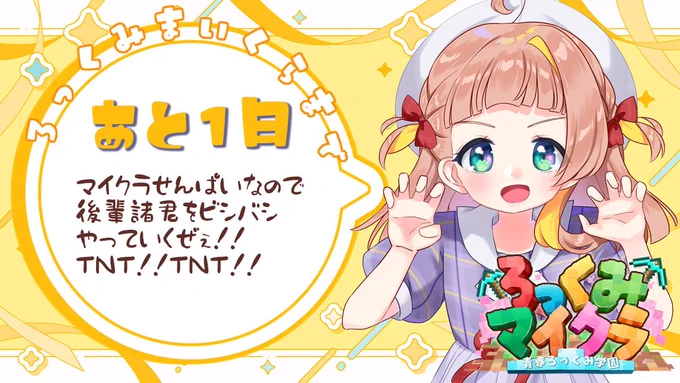 #ろっくみマイクラ まで

💮🎀あと1日🎀💮

まるのマイクラライフの幕上げじゃーーーーい!( ⁎ᵕᴗᵕ⁎ )✨ 