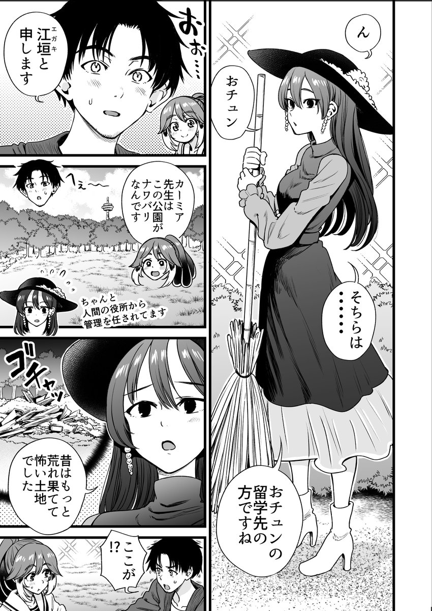 人に化ける雀の女の子とカラスの先生の漫画(1/2) 