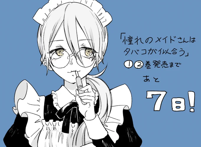 あこタバ①②巻発売まであと7日🐦 