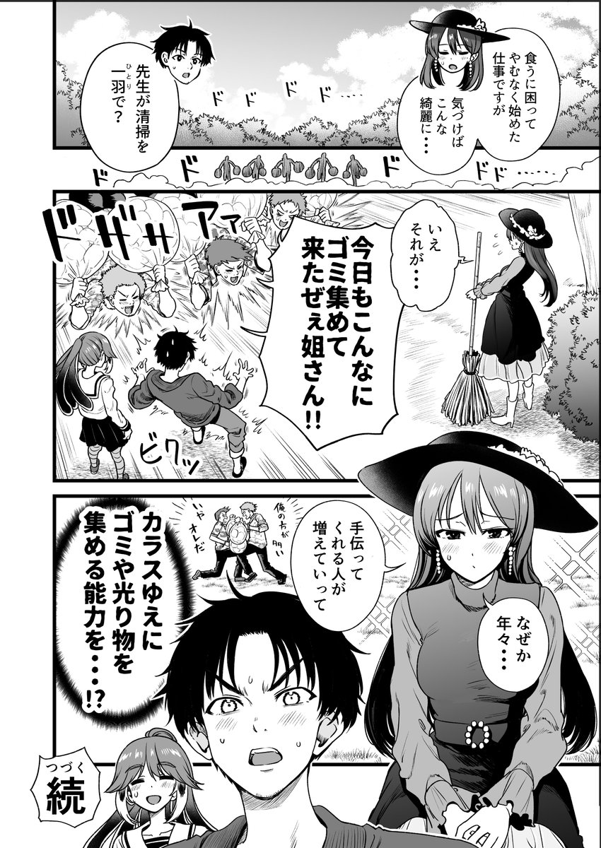 人に化ける雀の女の子とカラスの先生の漫画(1/2) 