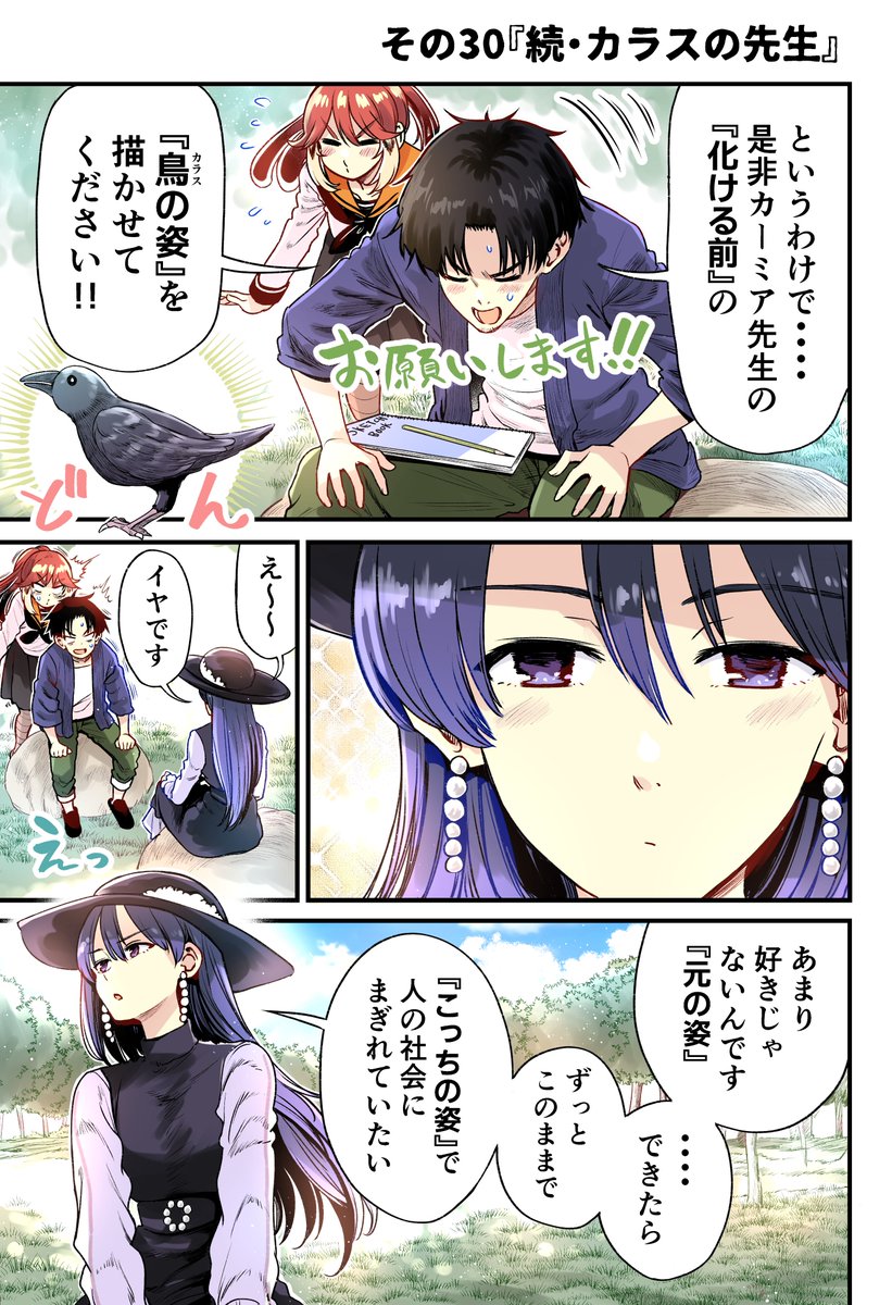 人に化ける雀の女の子とカラスの先生の漫画(2/2) 