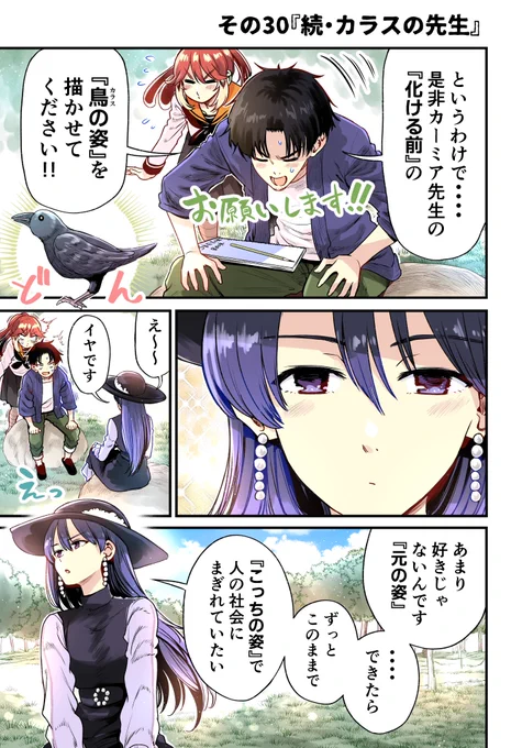 人に化ける雀の女の子とカラスの先生の漫画(2/2) 