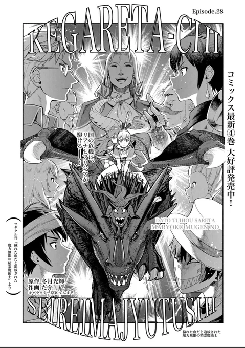 『穢れた血だと追放された魔力無限の精霊魔術士』
最新28話の更新です!!

それぞれの冒険者のもとへ刺客の魔の手が忍び寄る…!?エルトナ王国の未来やいかに!? 