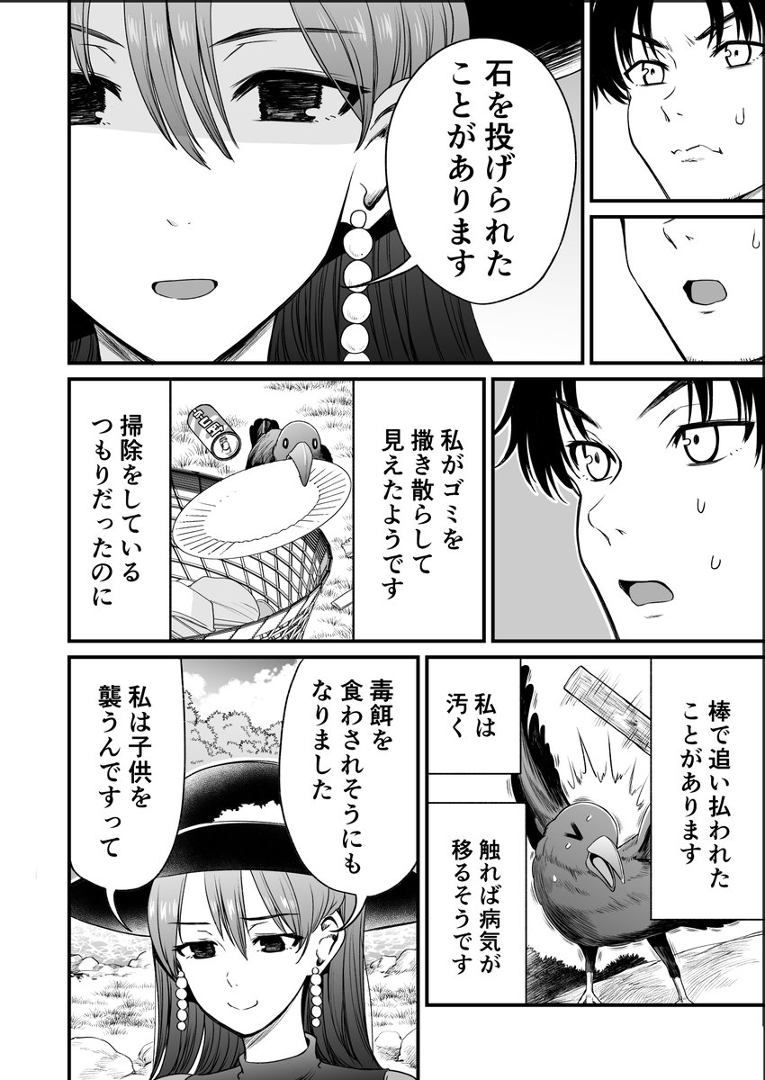 人に化ける雀の女の子とカラスの先生の漫画(2/2) 