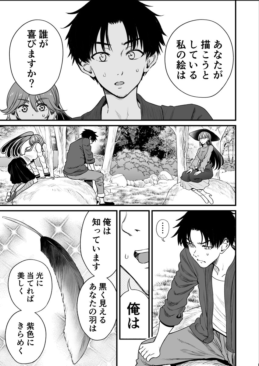 人に化ける雀の女の子とカラスの先生の漫画(2/2) 