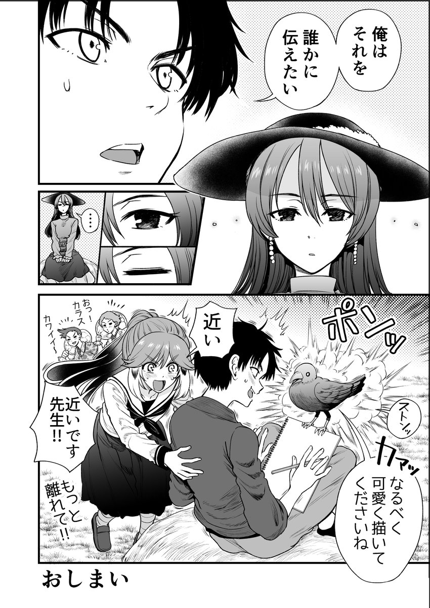 人に化ける雀の女の子とカラスの先生の漫画(2/2) 