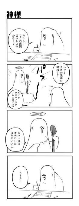 神様 