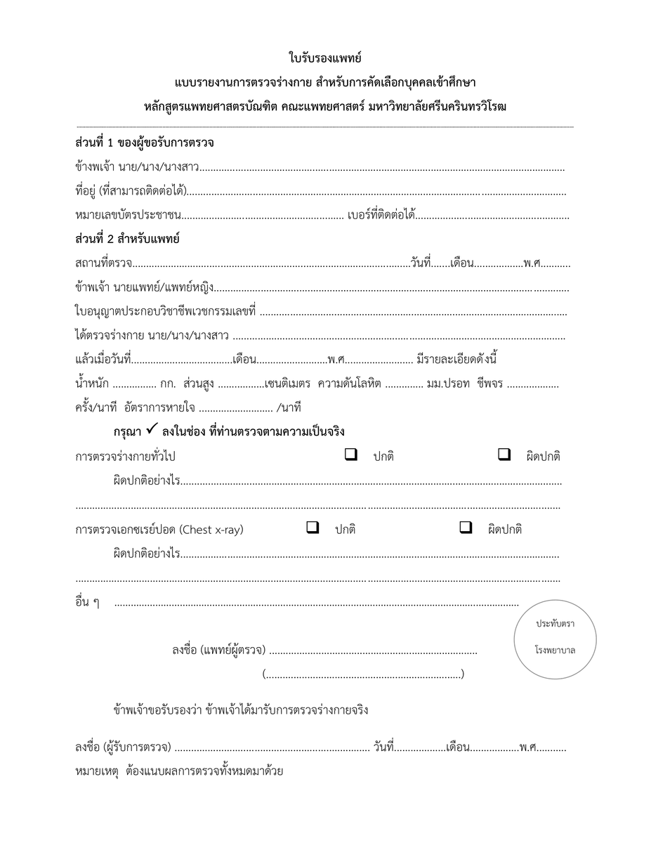 swu_maimeejut's tweet photo. ประกาศผลผู้มีสิทธิ์เข้าสอบสัมภาษณ์ฯและรายละเอียดการสอบสัมภาษณ์ โครงการรับบุคคลที่สำเร็จ ป.ตรี เข้าศึกษาต่อระดับ ป.ตรี หลักสูตรแพทยศาสตรบัณฑิต ประจำปีการศึกษา 2568

#ทีมมศว #แพทย์มศว #ปริญญาตรีใบที่2 #MEDSWU #SWU76 #TCAS68 #DEK68 https://t.co/kgStxnDPHQ