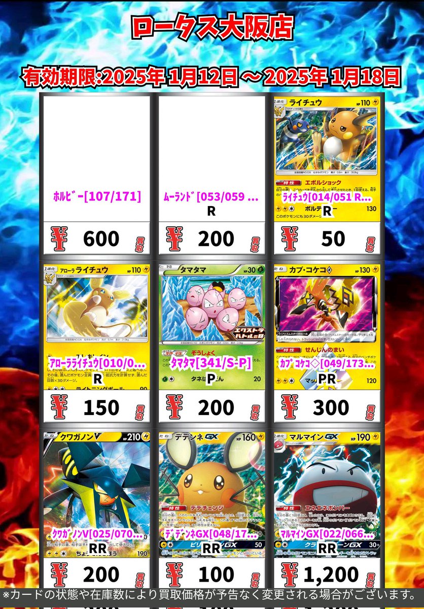 ポケモンカード買取表✨️ エクストラレギュレーションのカードが全然