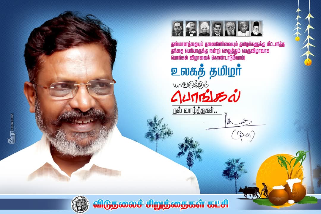 jayaraj1990's tweet photo. அனைவருக்கும் இனிய பொங்கல் மற்றும் தமிழர் திருநாள் வாழ்த்துக்கள். https://t.co/GkdJGTFGXY