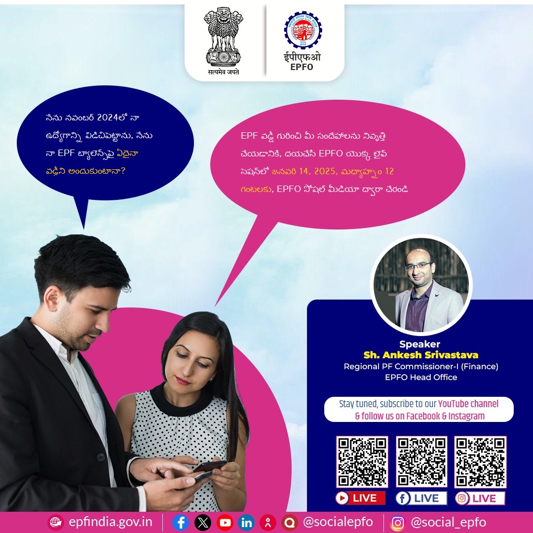 epforajahmundry's tweet photo. Have EPF Interest related doubts?
Attend the interactive live session by EPFO to discuss and resolve your queries on Tuesday, 14th January 2025 at 12 noon!
@socialepfo 
#EPFAct #PFProcess #EmployeeBenefits #EPFIndia #FinancialSecurity #HumHainNaa #EPFOwithYou #EPFO #EPF #EPS https://t.co/K4fecCzOZY