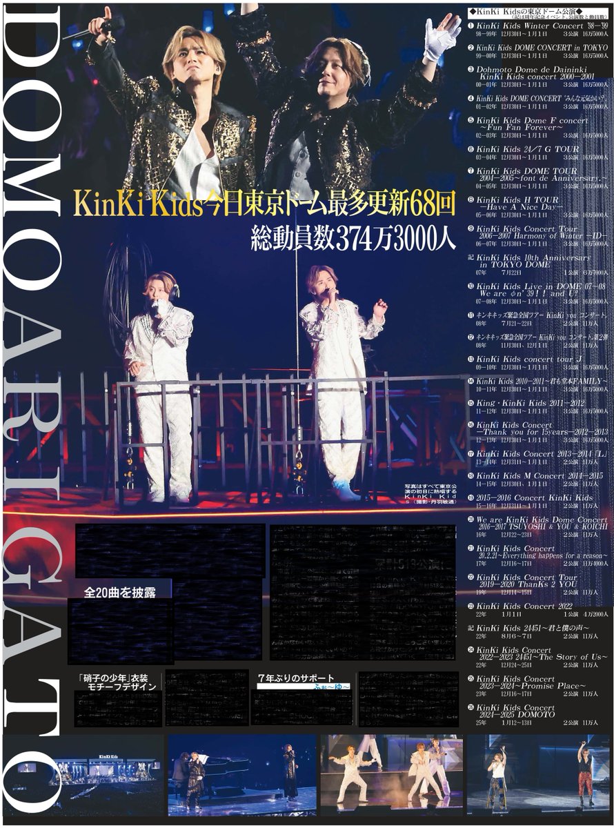 完売御礼＞ 日刊スポーツが「KinKi Kids Concert 2024-2025 DOMOTO