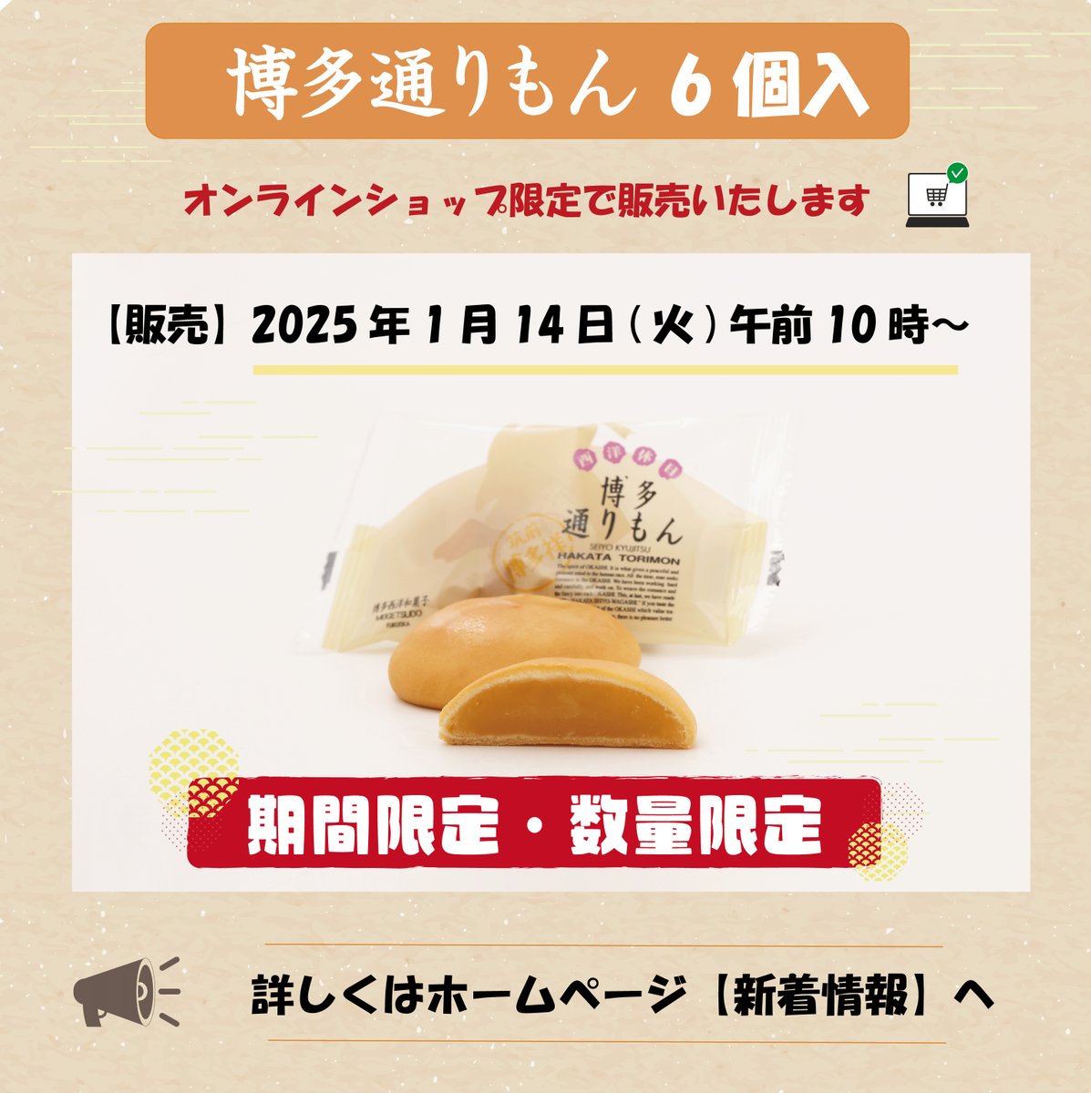 博多通りもんの明月堂【公式】🌕 (@meigetsudo_) / Posts / X