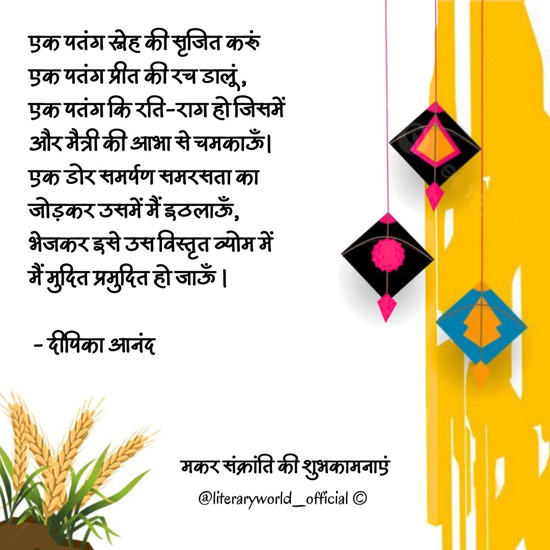 _literaryworld's tweet photo. मकर संक्रांति की शुभकामनायें!🌻✨️
#MakarSankranti 🪁
........... https://t.co/LilWoEfvll