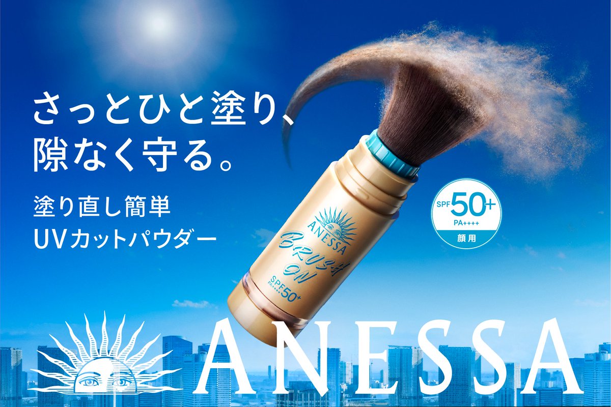 さっとひと塗り、隙なく守る。 塗り直し簡単 UVカットパウダー